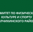   - Волчихинский район